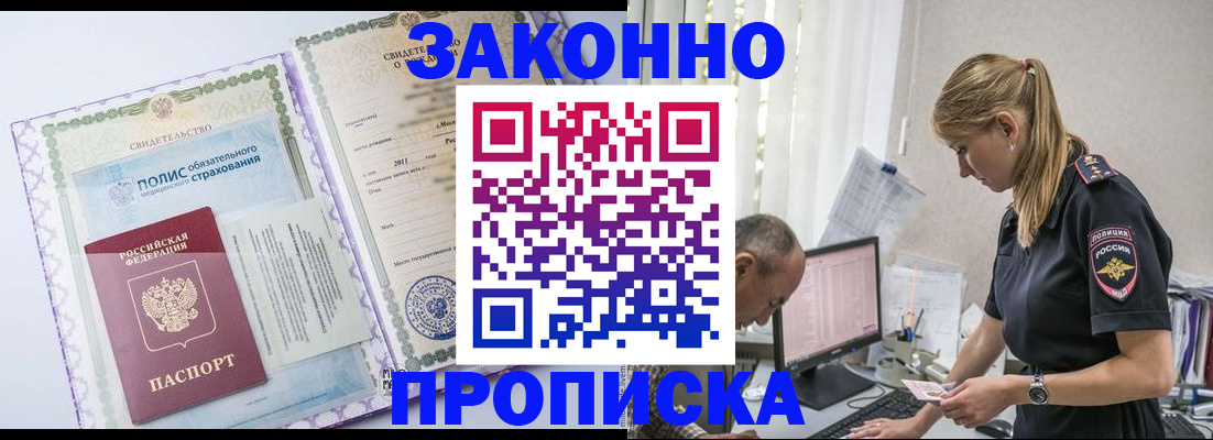 прописка поиск в Зверево