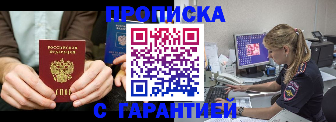 прописка паспорт в Зверево