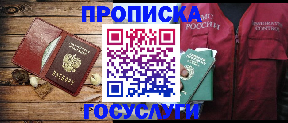 прописка паспорт в Зверево