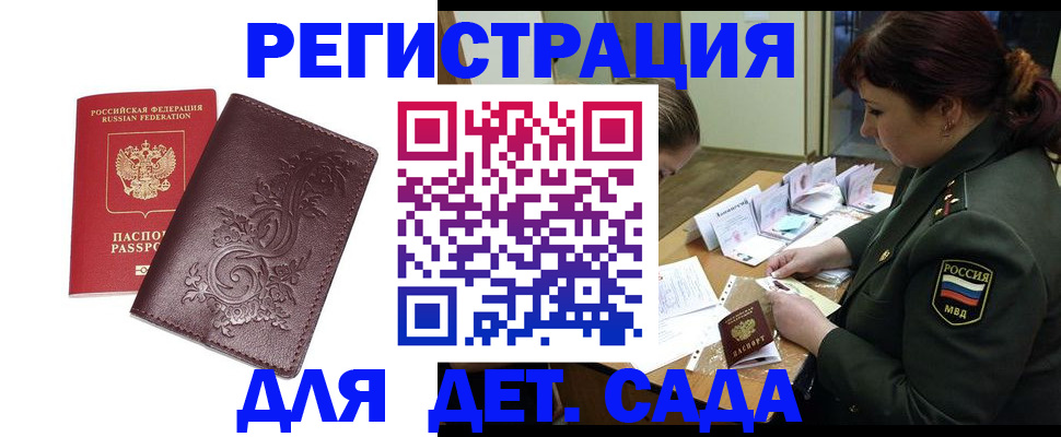 временная регистрация недорого в Зверево