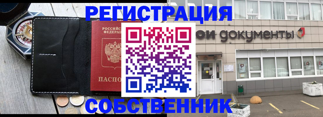 купить прописку в Зверево