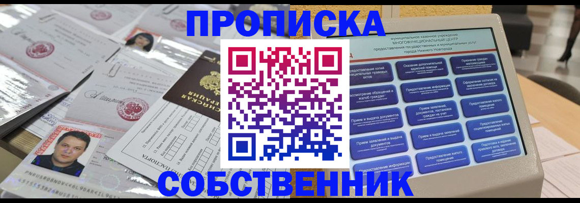 прописка 2025 в Зверево